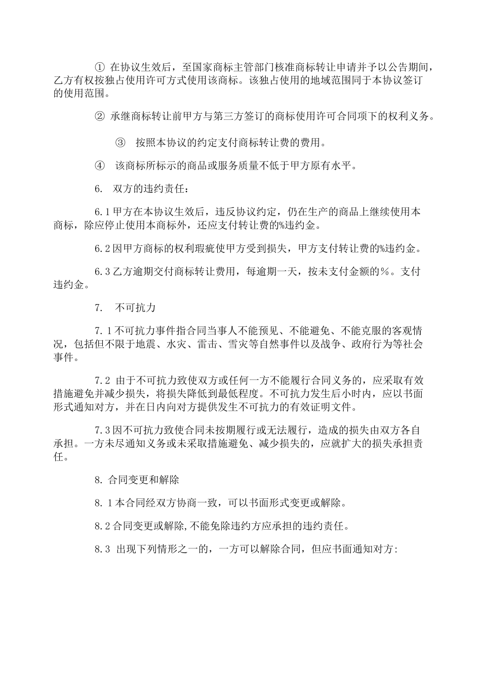 商标转让协议_第3页