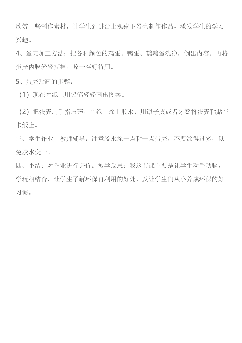 (完整版)蛋壳贴画教案_第2页