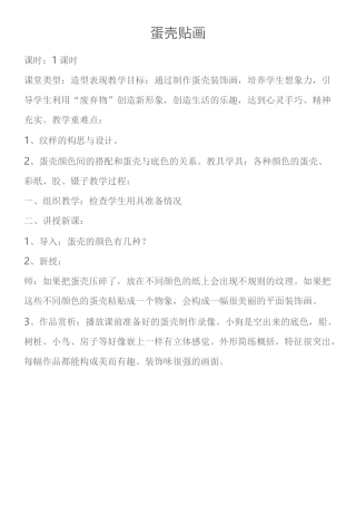 (完整版)蛋壳贴画教案