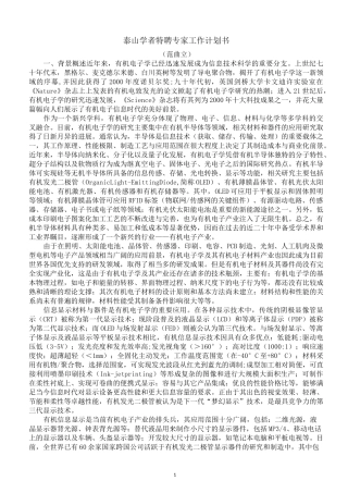 泰山学者特聘专家工作计划书