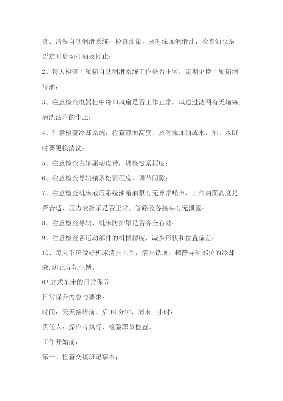 机床的日常保养_第2页