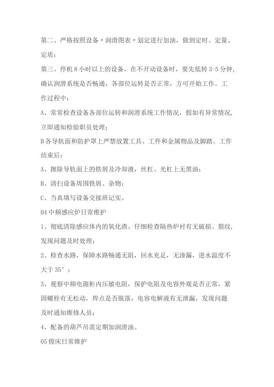 机床的日常保养_第3页