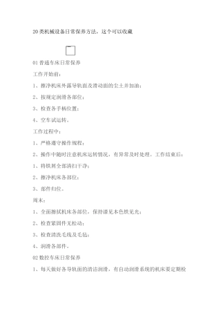 机床的日常保养