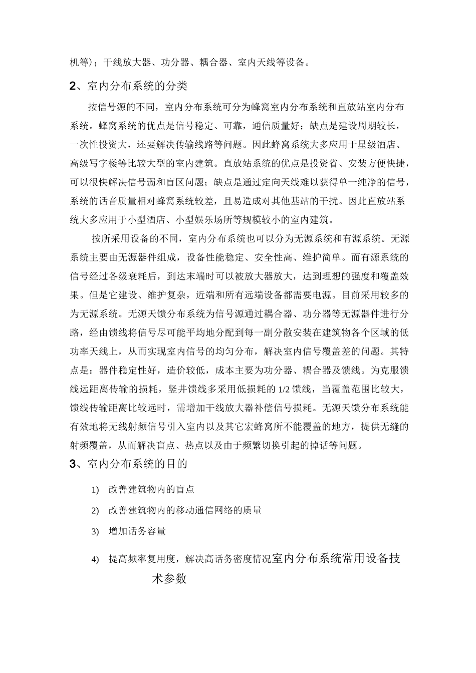 室内分布基础知识(了解).._第2页