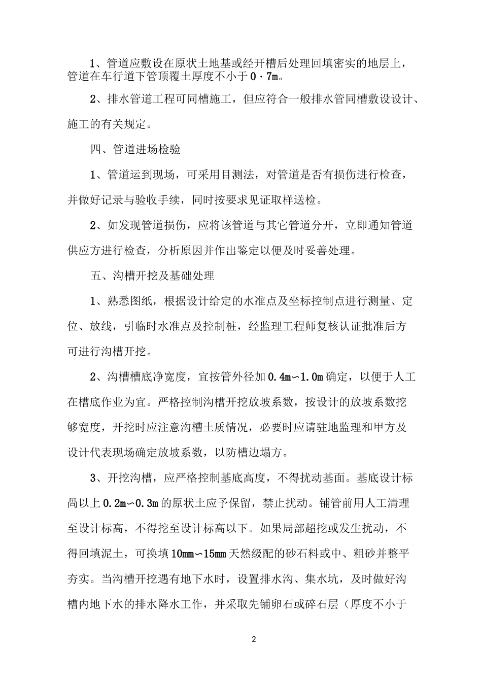 双壁波纹管施工要求_第2页