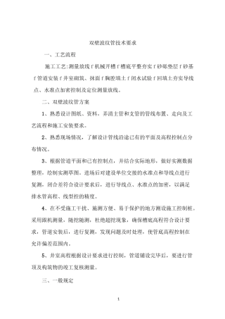 双壁波纹管施工要求
