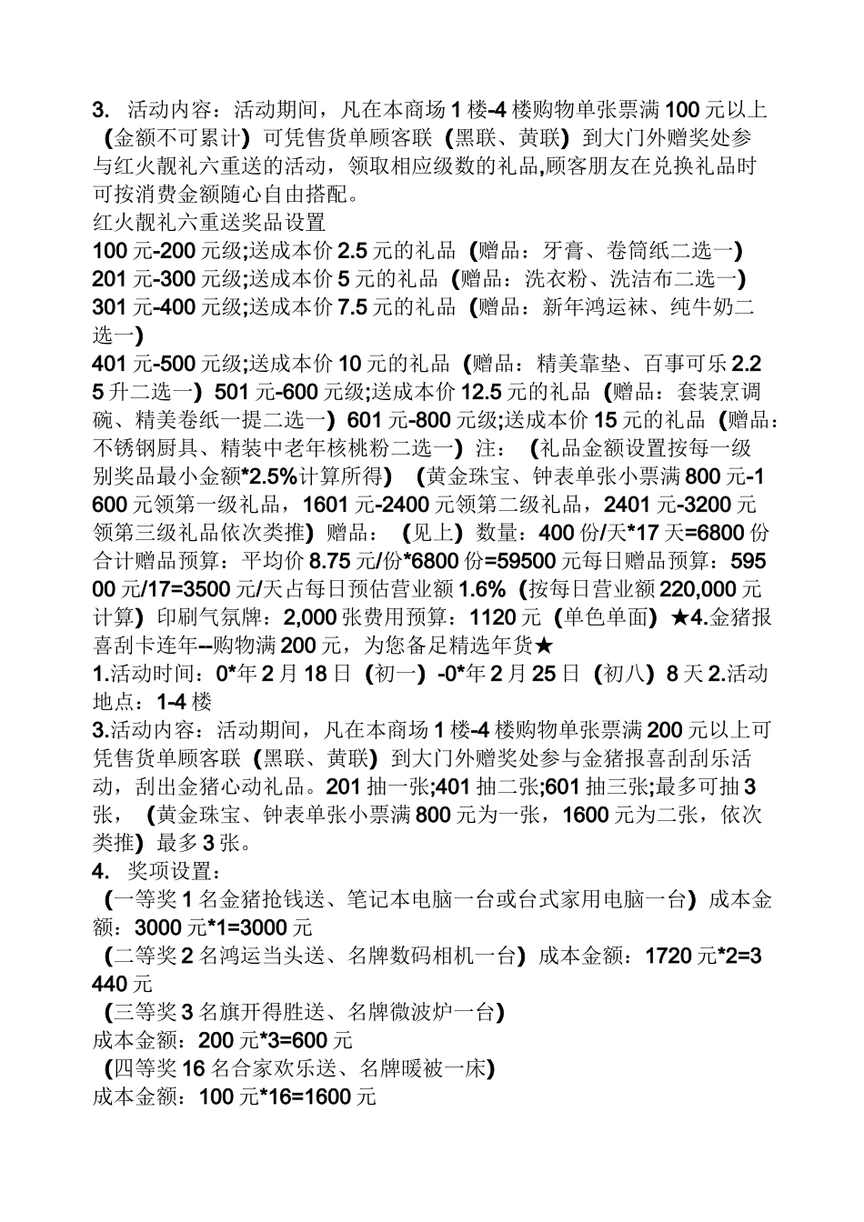 促销方案之商场搞促销活动方案_第2页