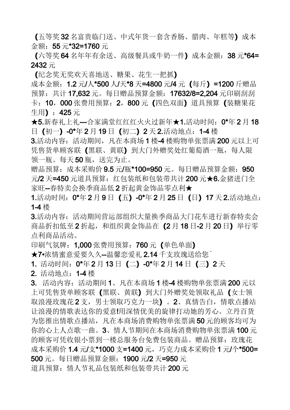 促销方案之商场搞促销活动方案_第3页