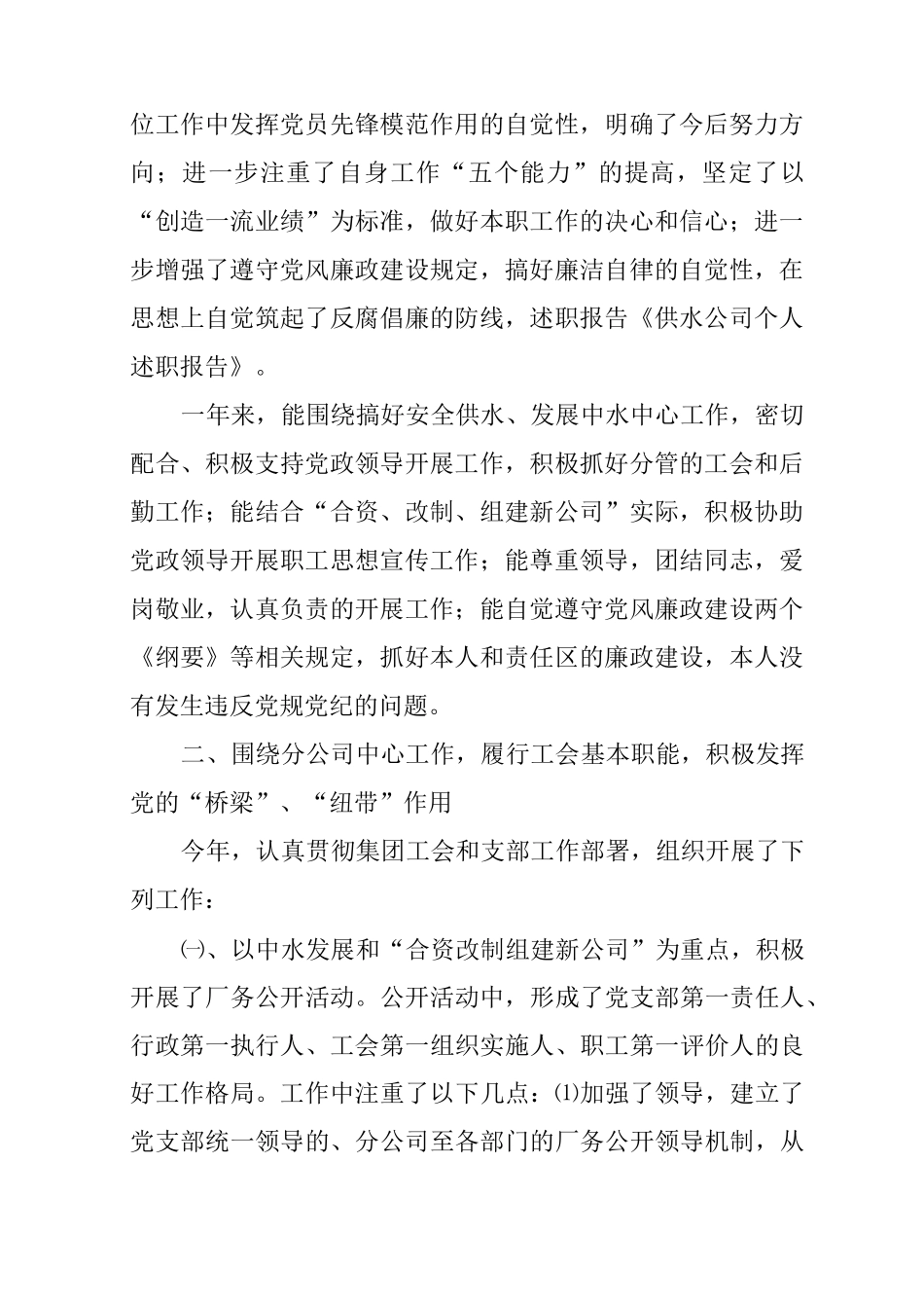 供水公司个人述职报告_第2页