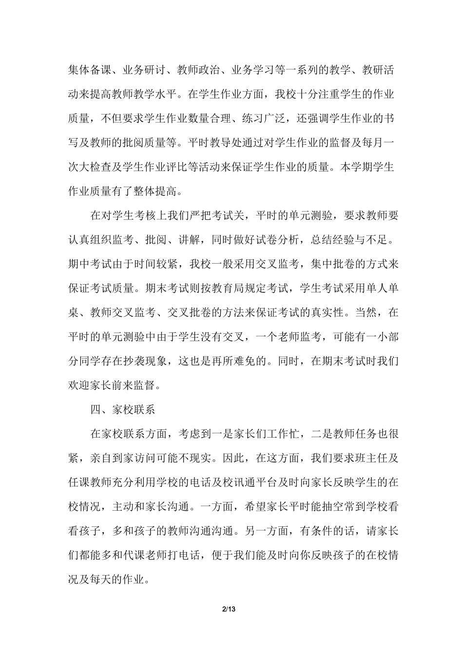 家长会上教导主任讲话稿_第2页