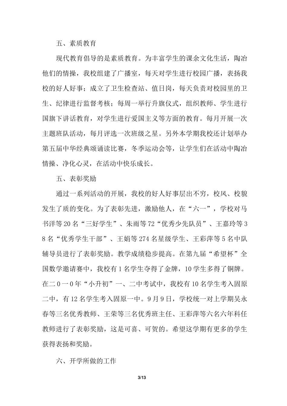 家长会上教导主任讲话稿_第3页