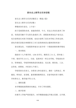 家长会上教导主任讲话稿