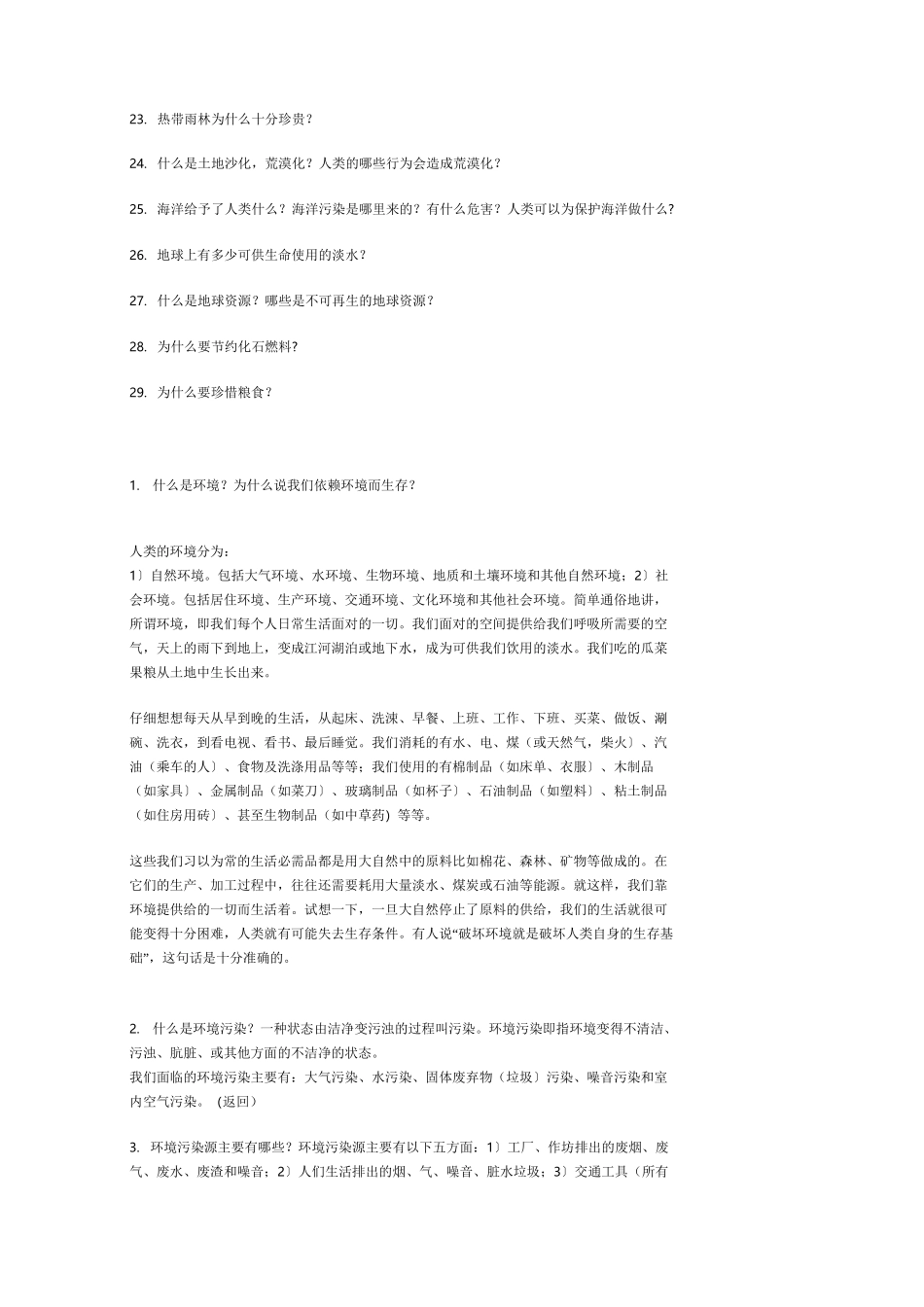 有关环境和环境污染的基本知识_第2页