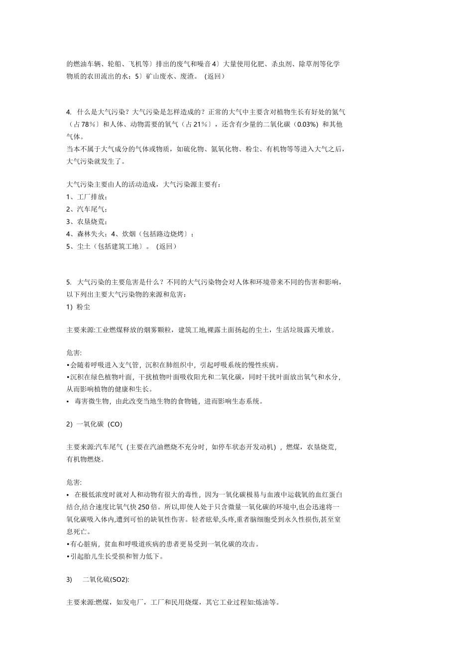 有关环境和环境污染的基本知识_第3页