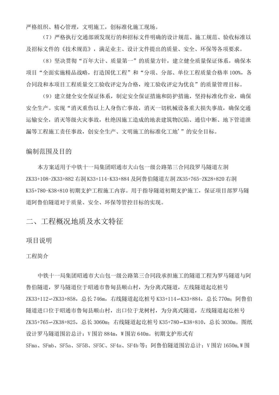 隧道初支施工方案_第3页