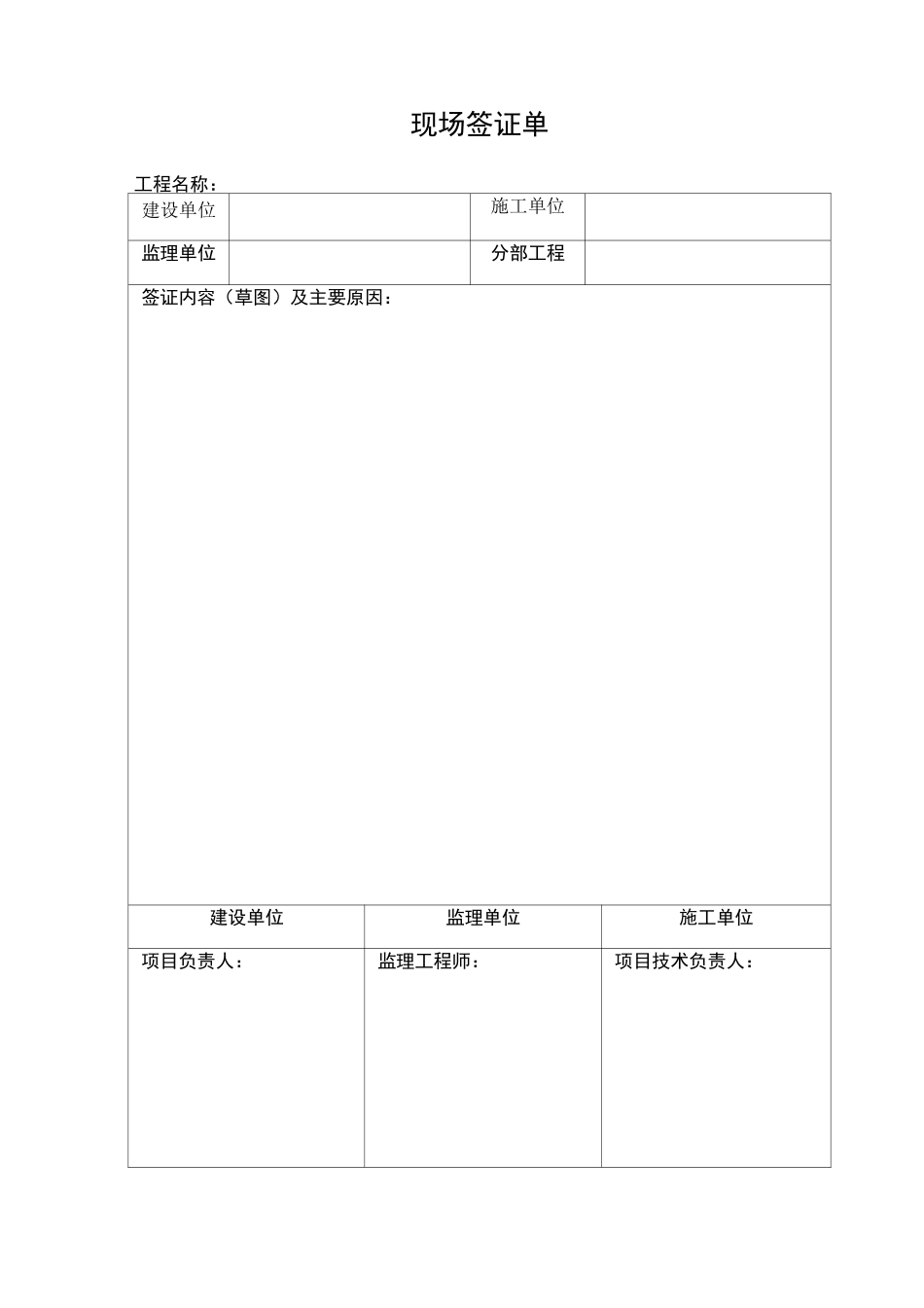 签证单格式样本_第1页
