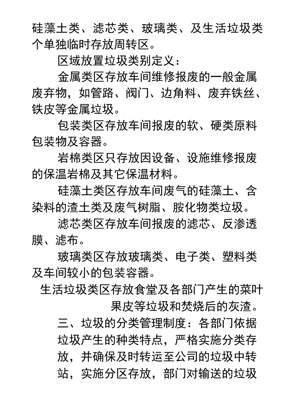 垃圾分类规章制度_第2页