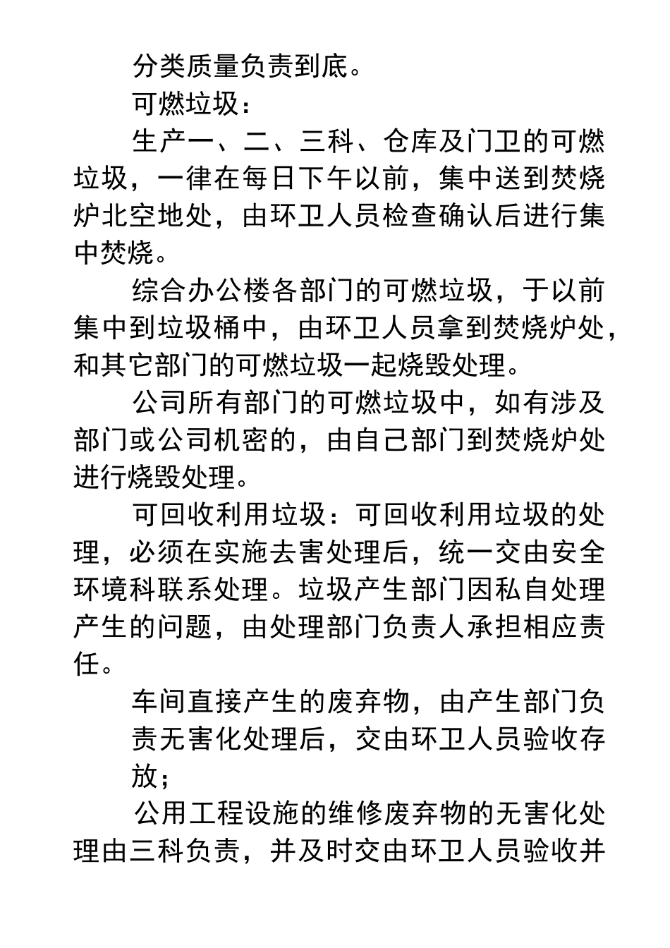 垃圾分类规章制度_第3页