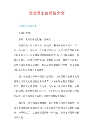 攻读博士自荐信大全