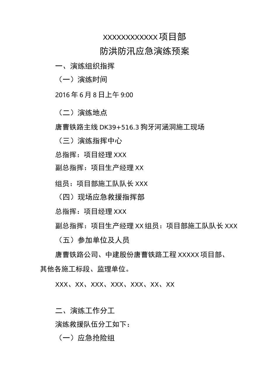 防洪应急演练资料_第2页