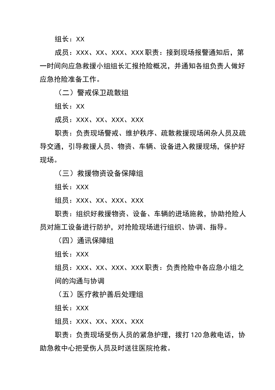 防洪应急演练资料_第3页