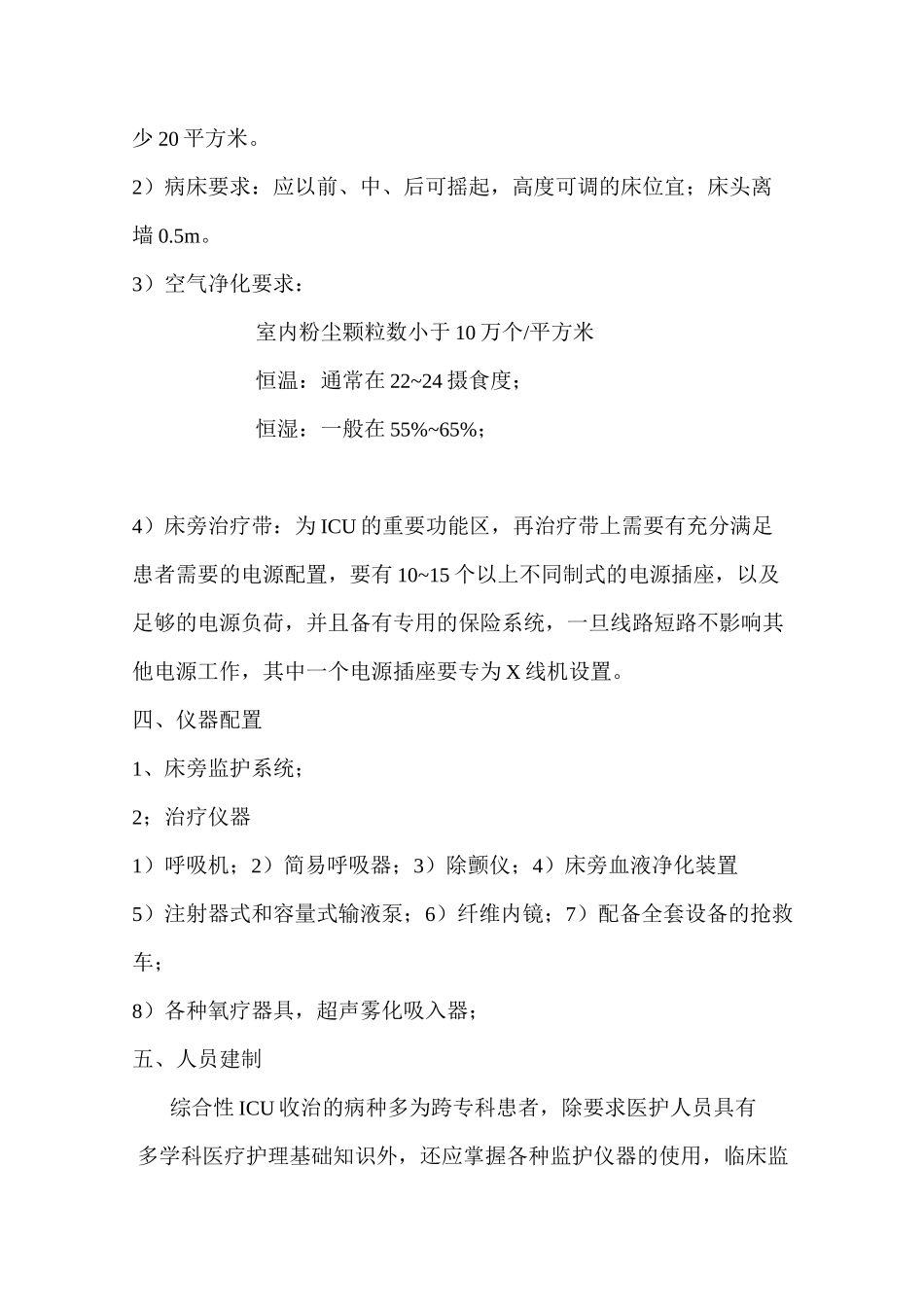 重症监护护理(完整版)_第2页