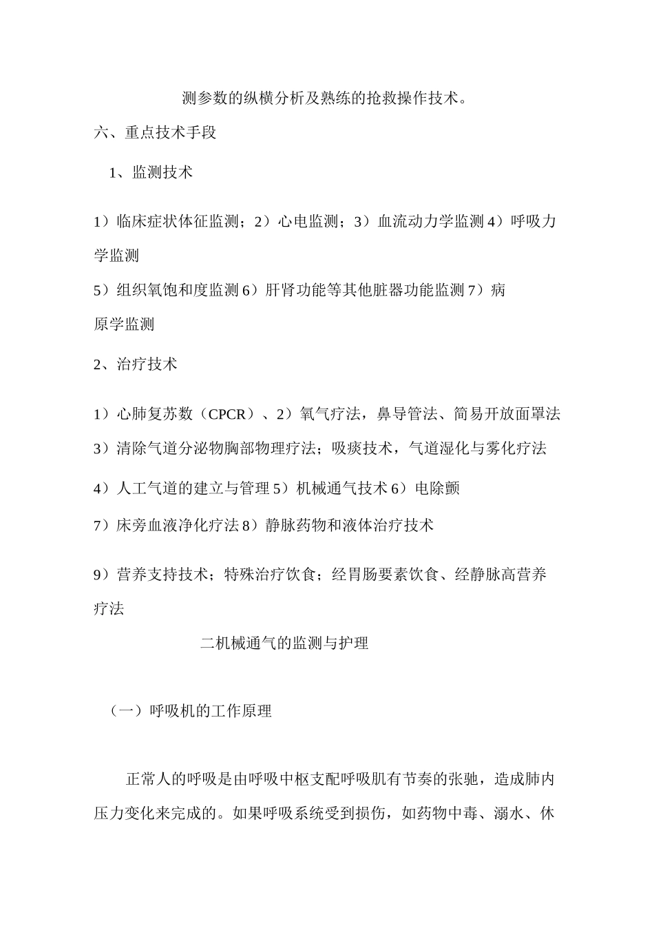 重症监护护理(完整版)_第3页