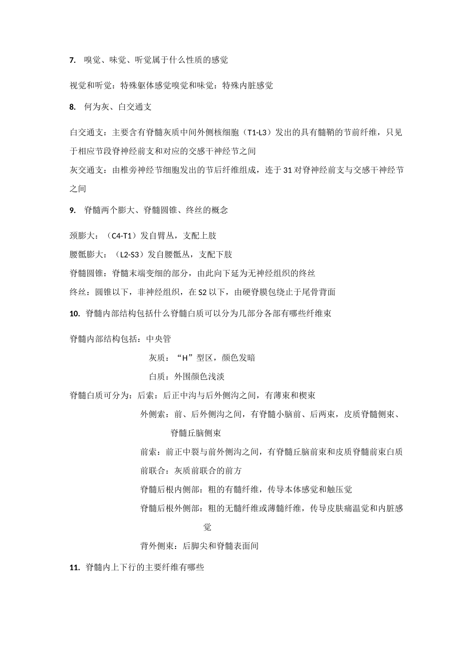 神经解剖学复习题_第3页