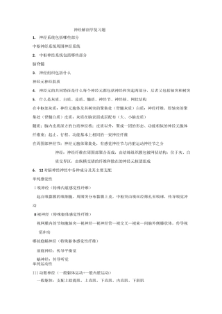神经解剖学复习题