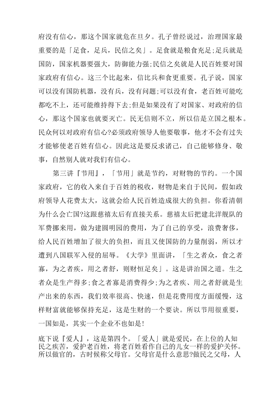 论语名句：道千乘之国 敬事而信 节用而爱人 使民以时_第2页