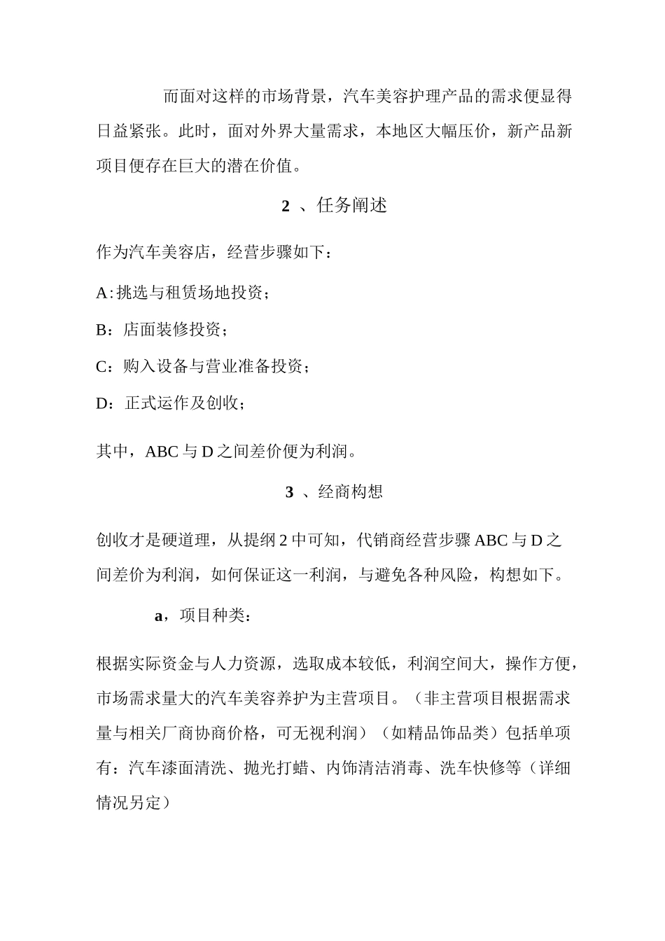 汽车美容店经营方案_第2页