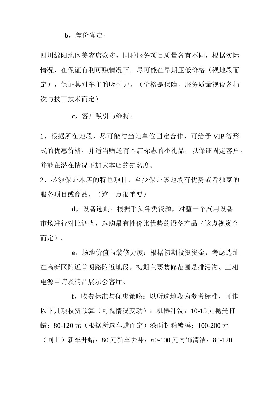汽车美容店经营方案_第3页