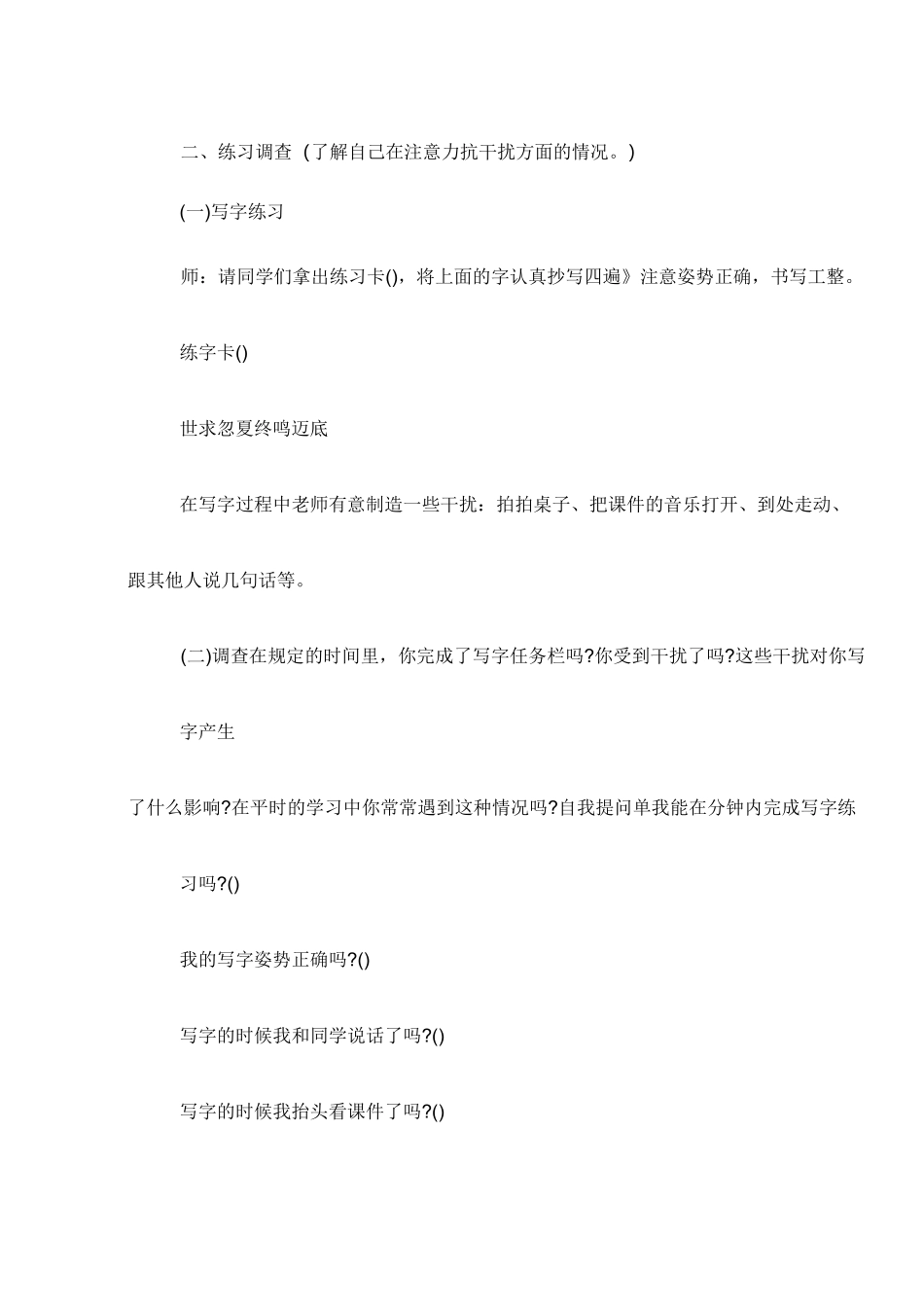 集中注意力主题班会教案三篇_第2页