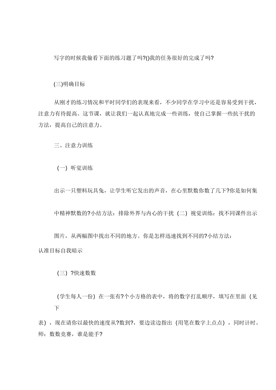 集中注意力主题班会教案三篇_第3页