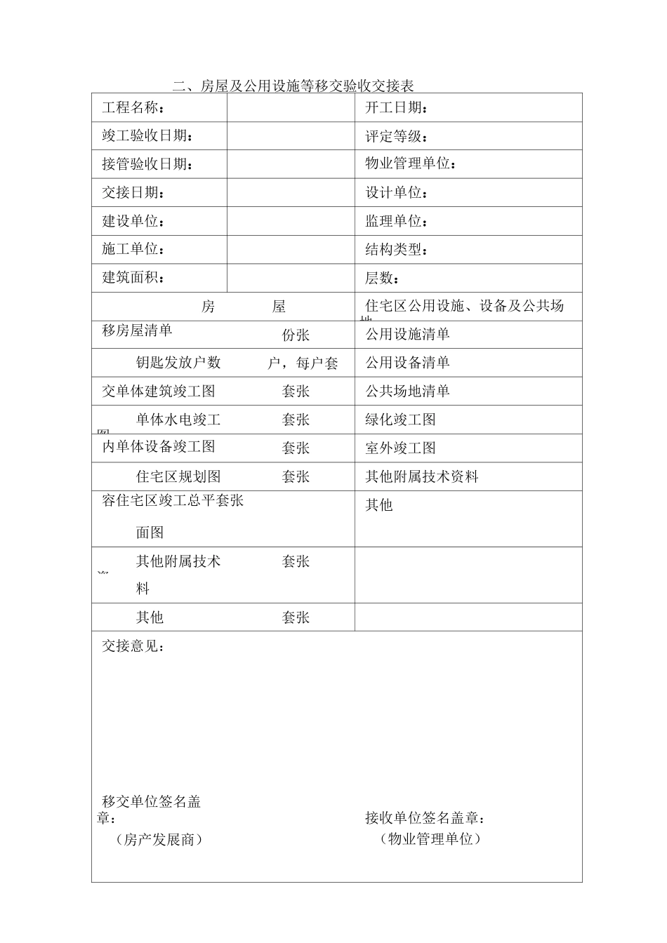 物业交接表格表单_第3页