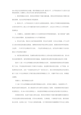 教育热点话题