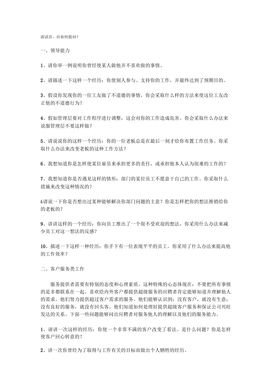 面试官如何提问_第1页