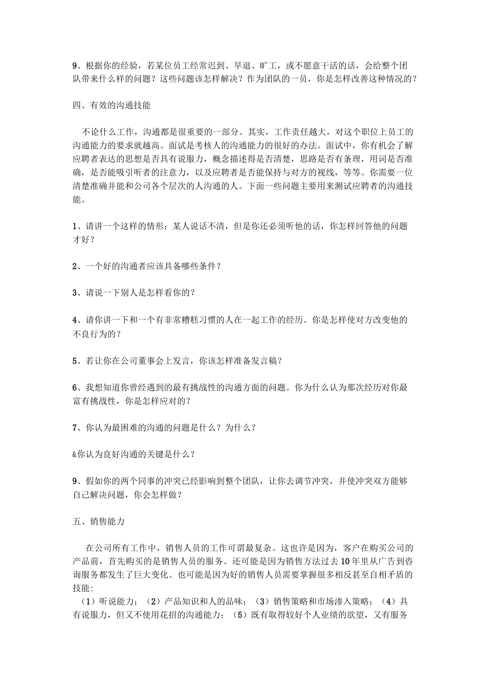 面试官如何提问_第3页