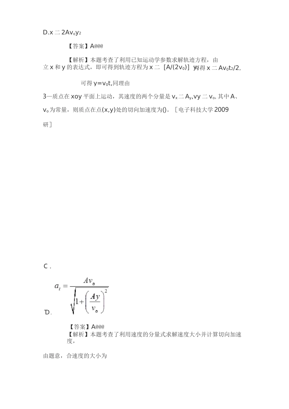 普通物理学考研程守洙《普通物理学》2021考研真题库_第2页