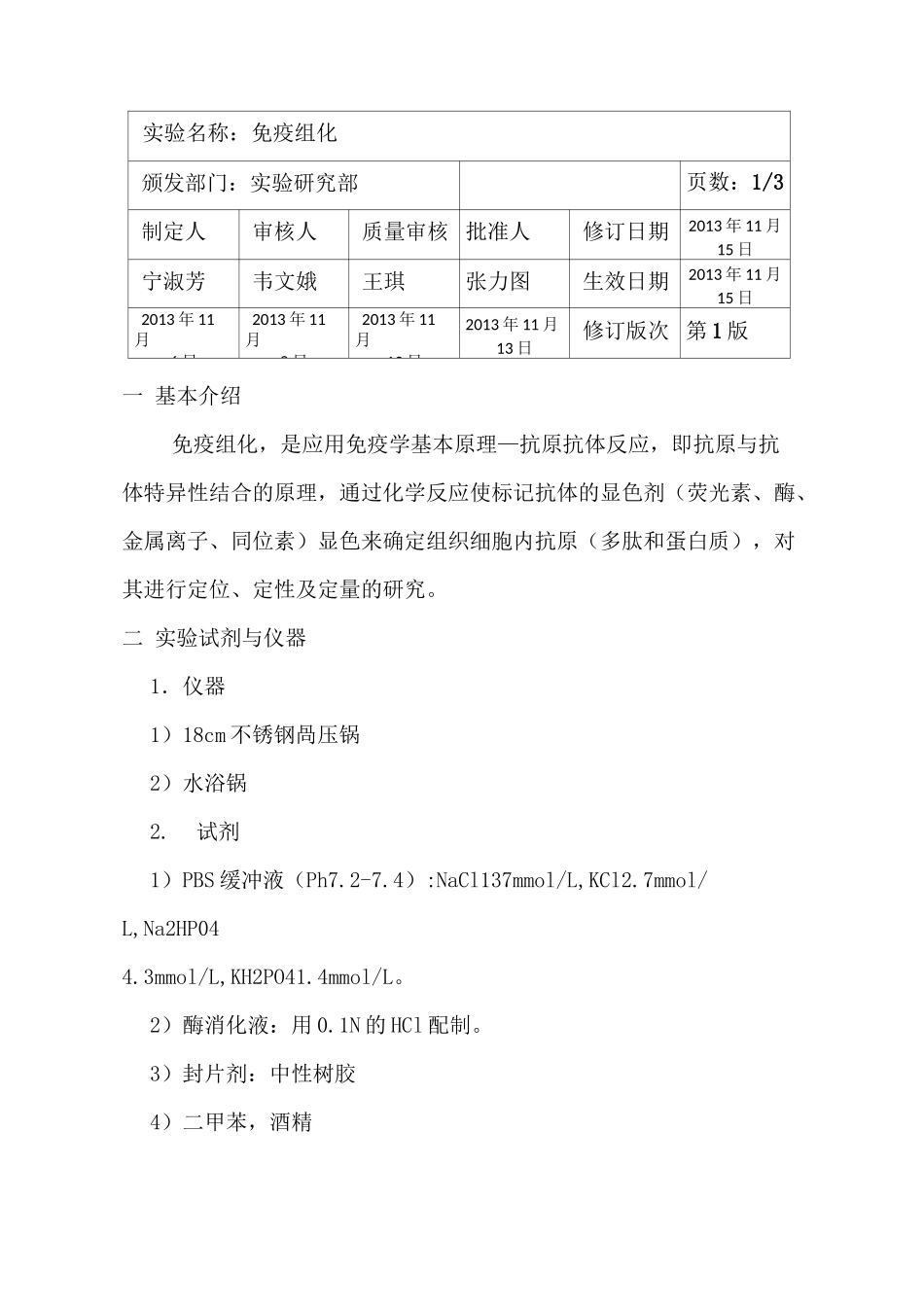 病理实验方法SOP_第3页