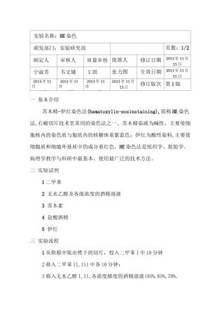 病理实验方法SOP