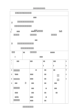 《原地跳短绳》教案