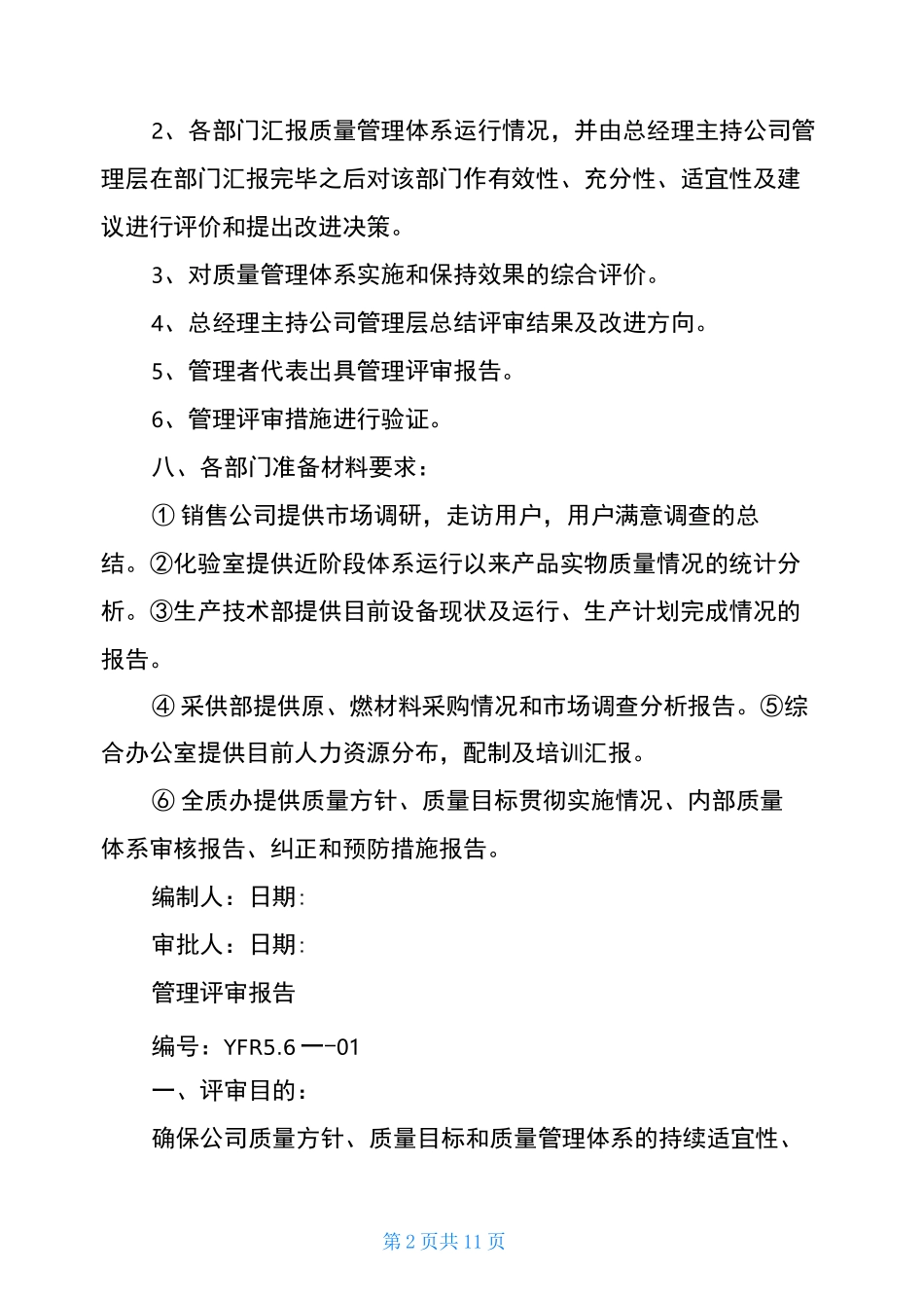 管理评审输入报告_第2页