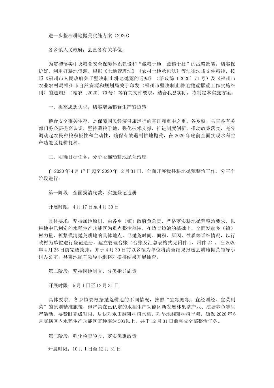 进一步整治耕地抛荒实施方案(2020)_第1页
