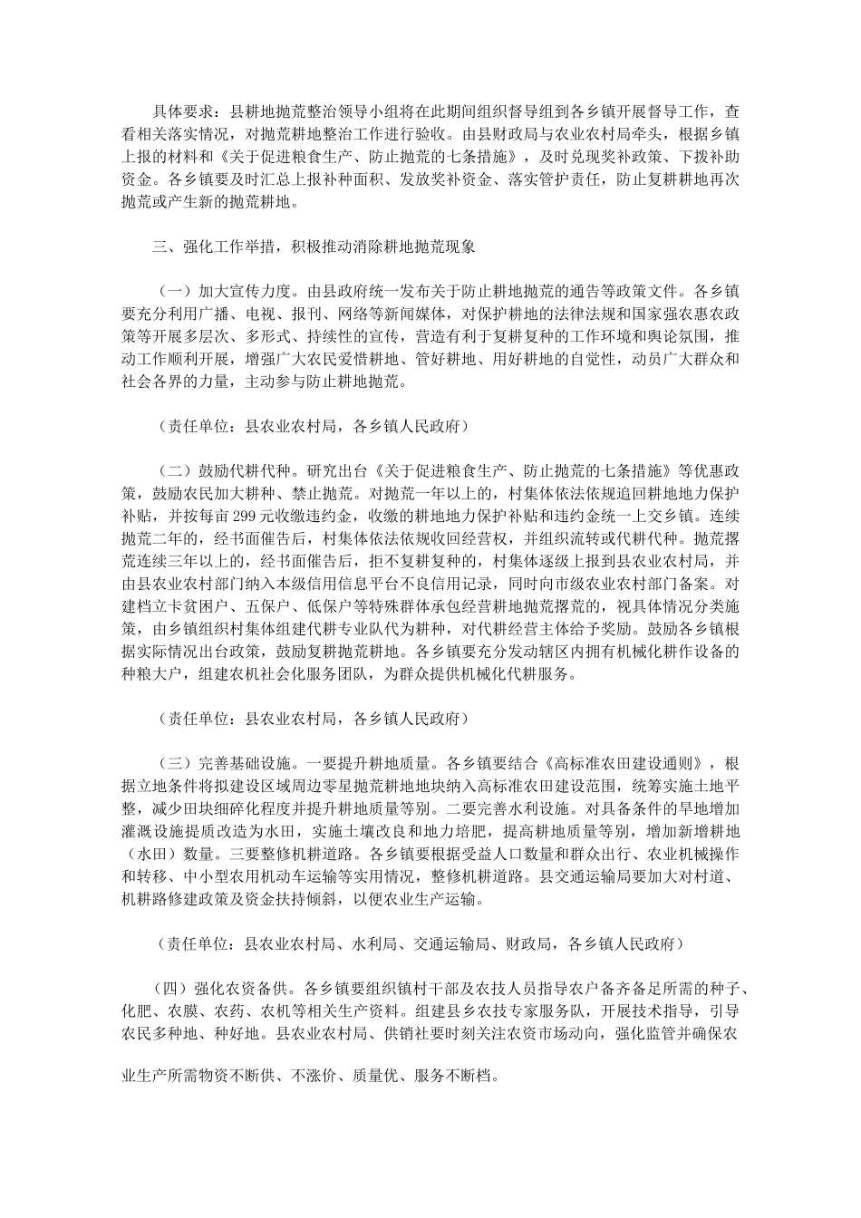 进一步整治耕地抛荒实施方案(2020)_第2页
