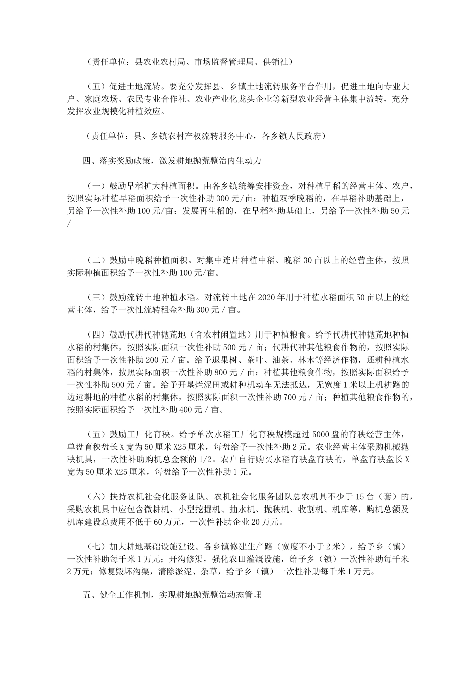 进一步整治耕地抛荒实施方案(2020)_第3页