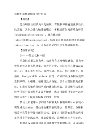 急性细菌性脑膜炎诊疗指南