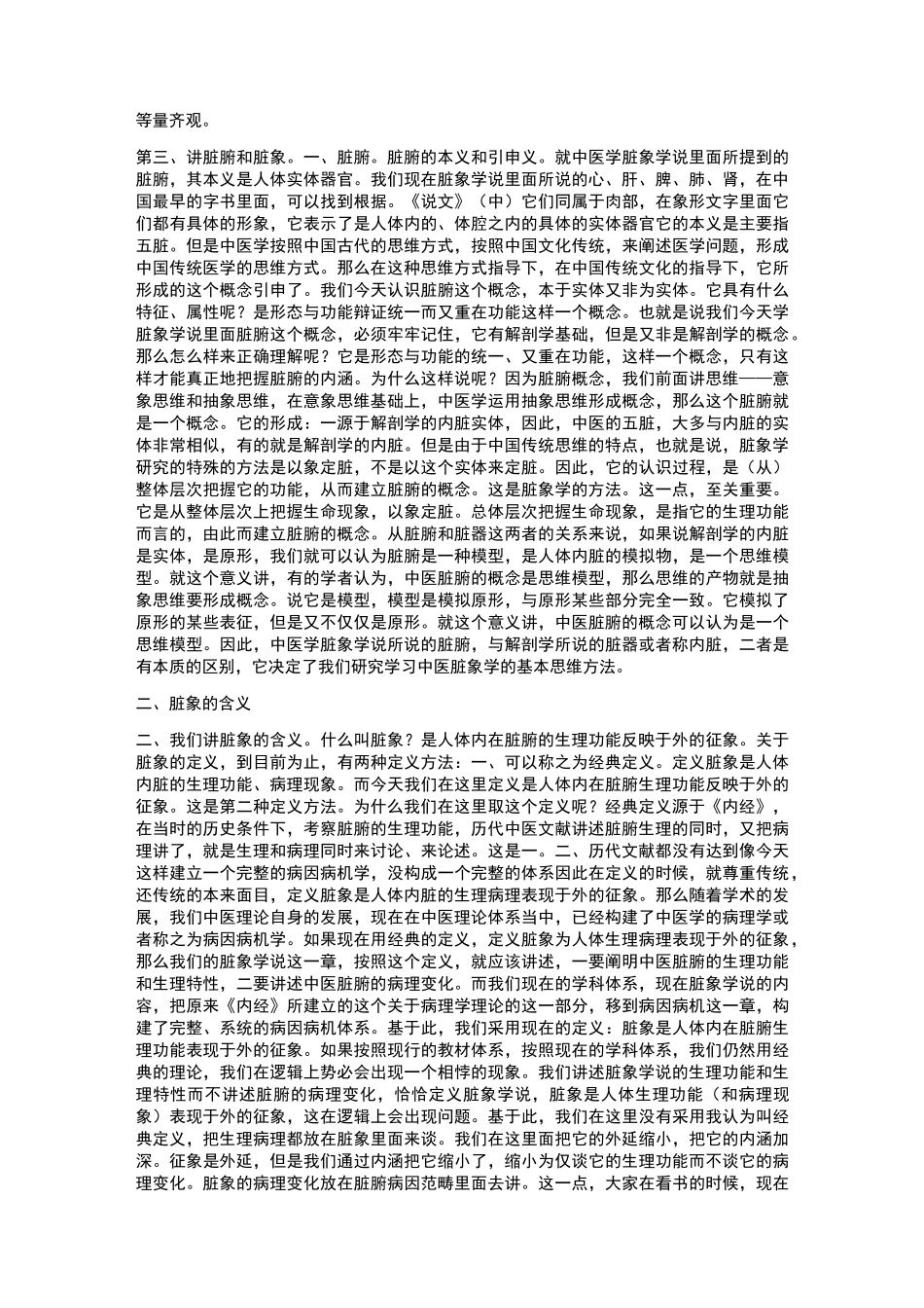 李德新中医基础理论讲稿75讲实录_第13讲脏象学说概述五脏_心的生理功能(一)_第2页