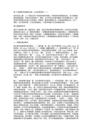 李德新中医基础理论讲稿75讲实录_第13讲脏象学说概述五脏_心的生理功能(一)