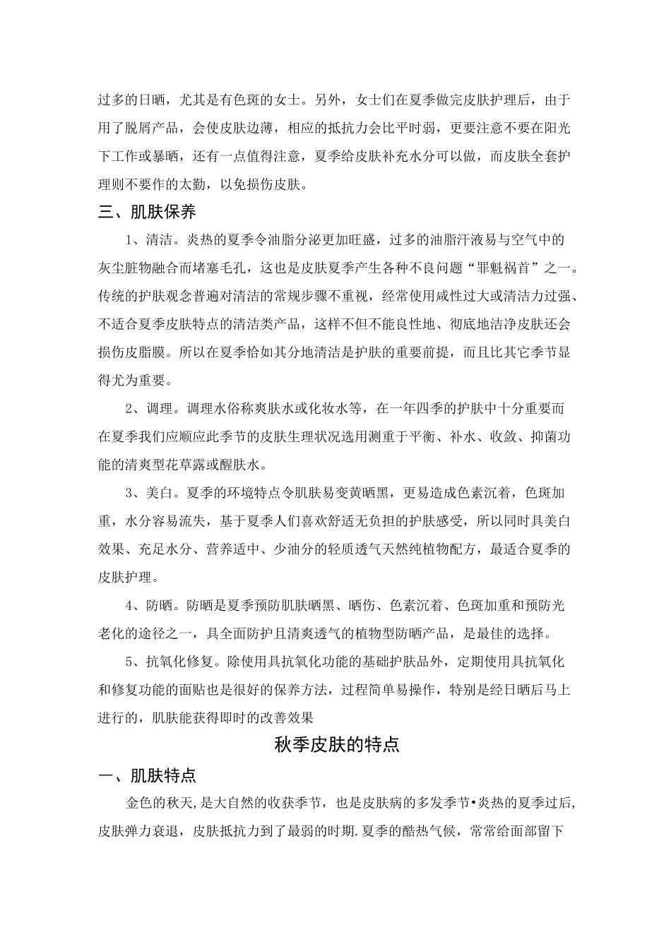 皮肤不同季节的特点及保养_第3页